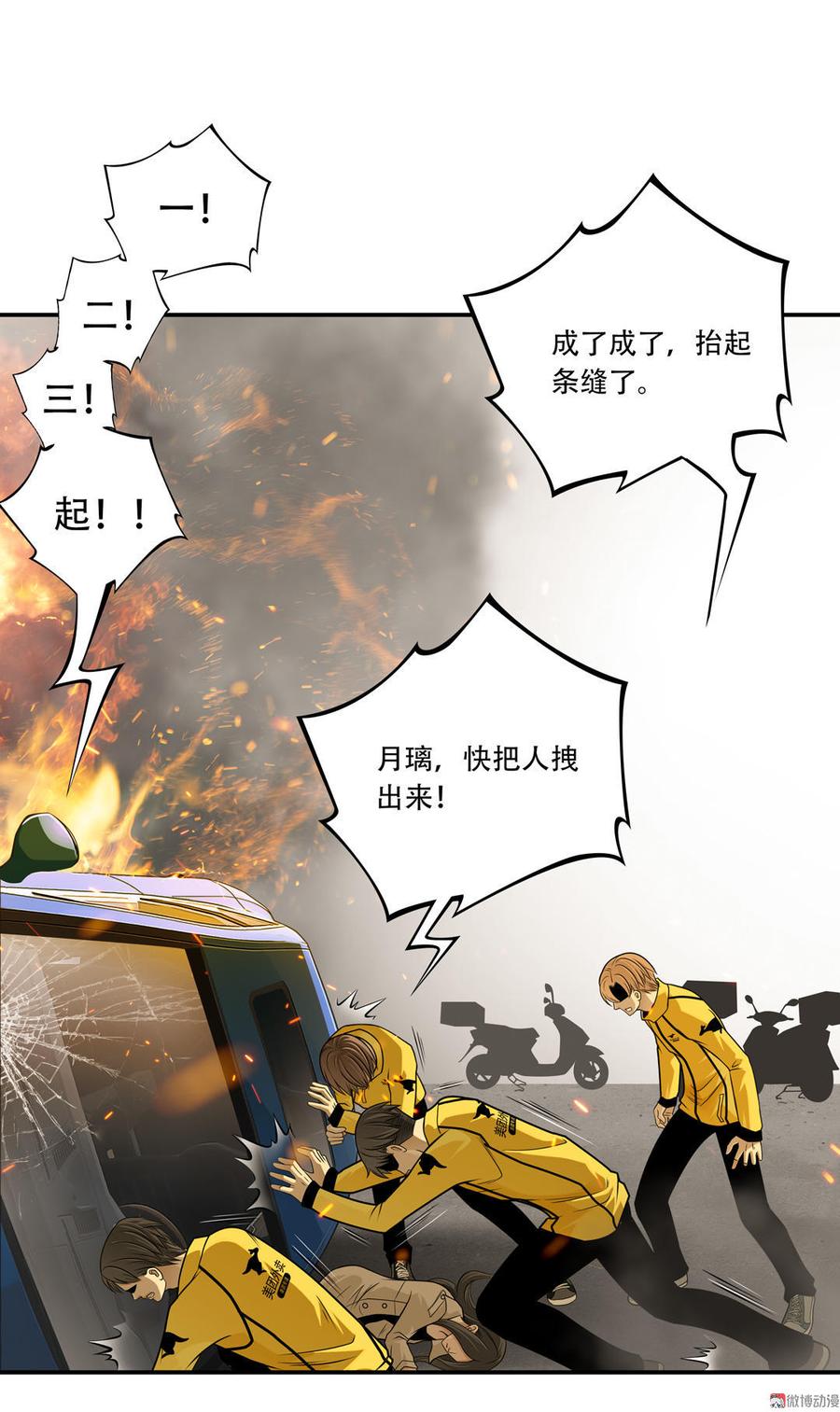 Almighty takeaway little brother Ch.17 p15