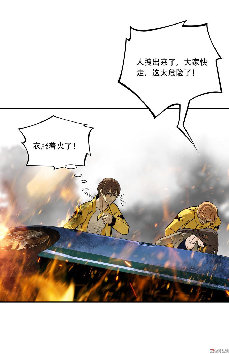 Almighty takeaway little brother Ch.17 p16