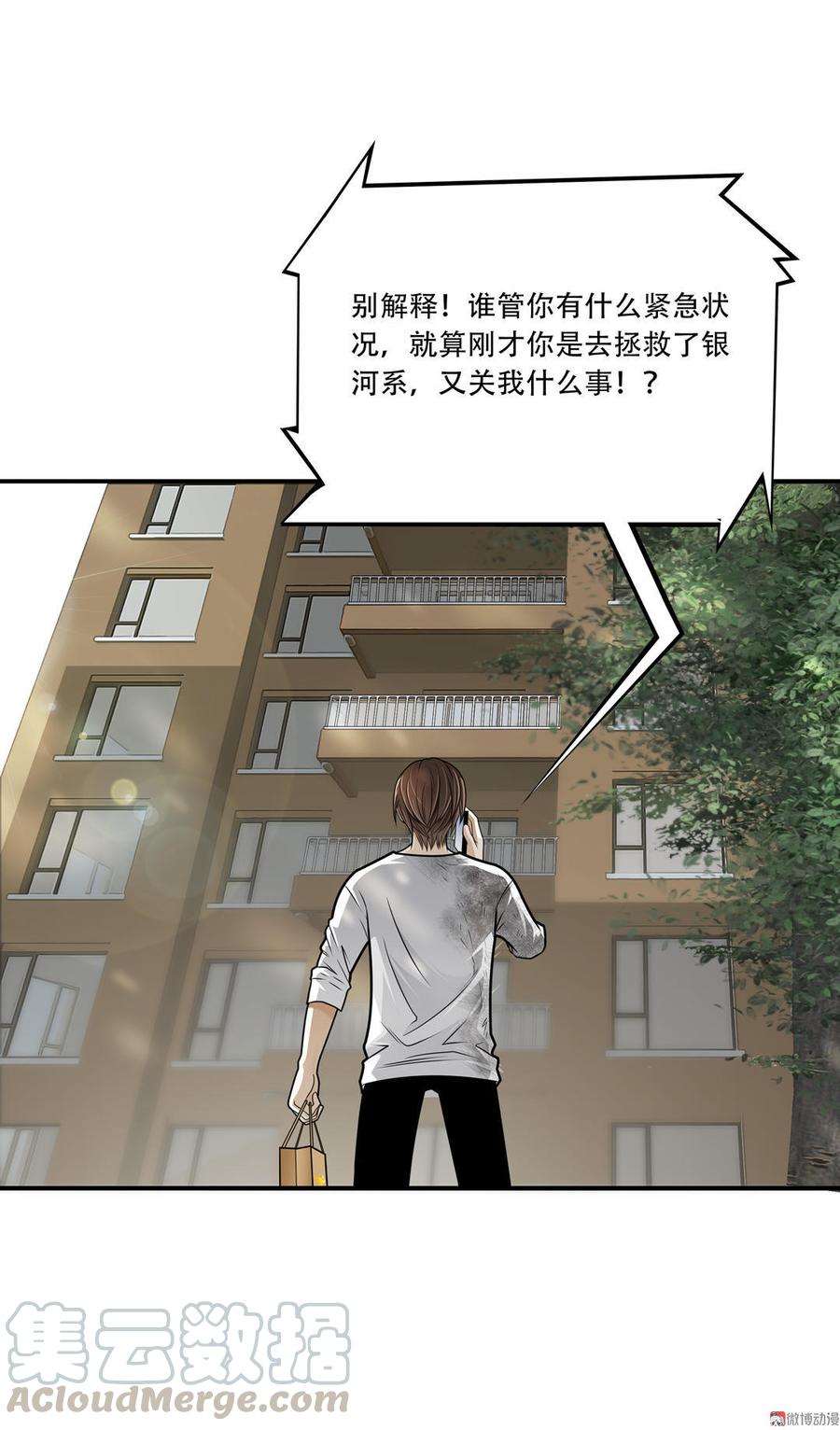 Almighty takeaway little brother Ch.17 p21
