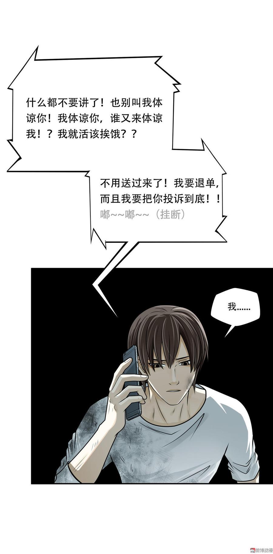 Almighty takeaway little brother Ch.17 p22