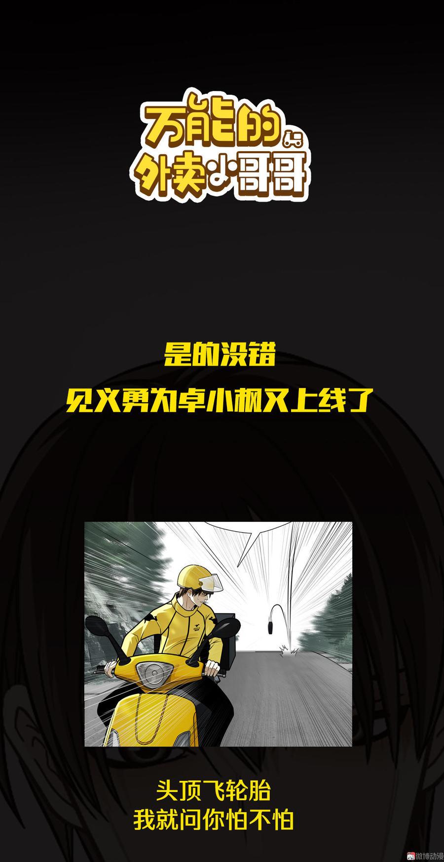 Almighty takeaway little brother Ch.17 p28