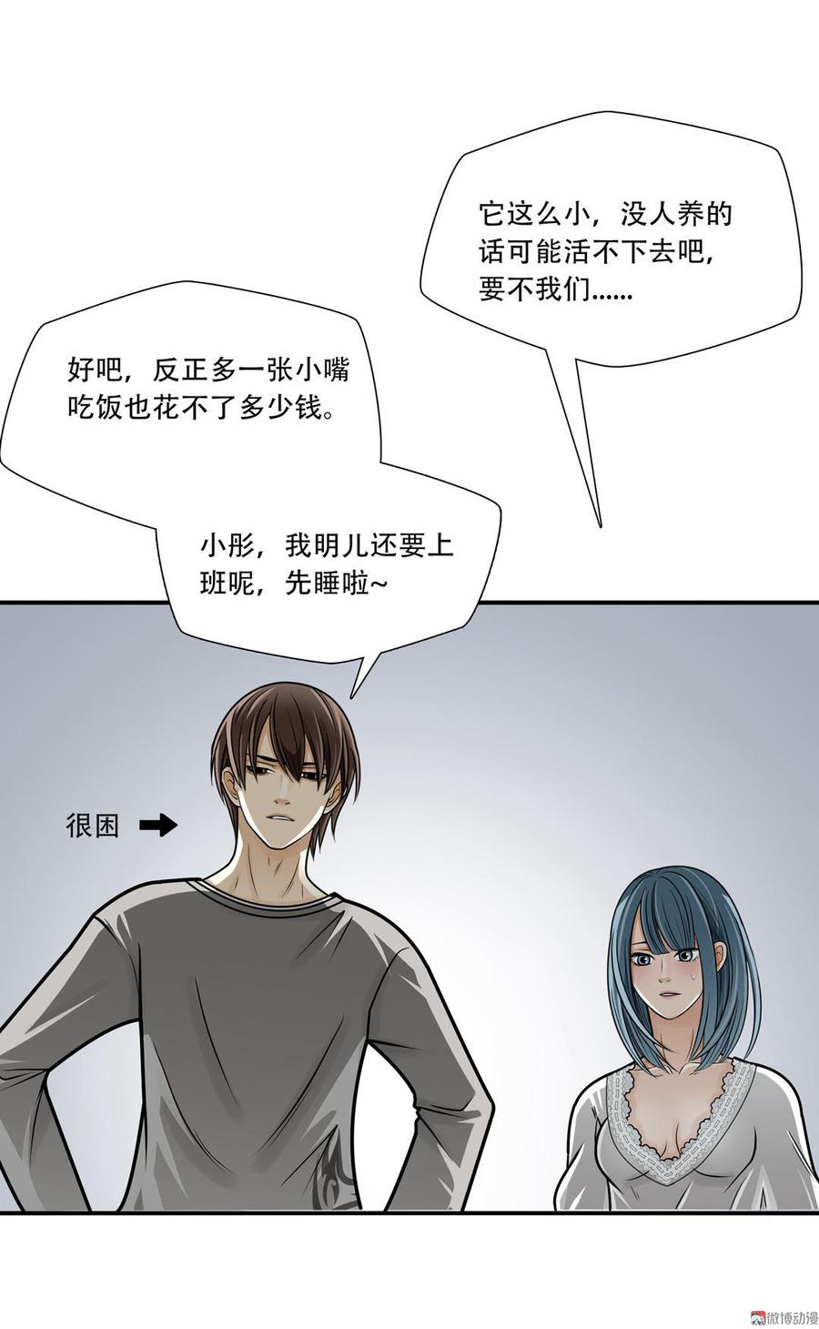 Almighty takeaway little brother Ch.17 p4
