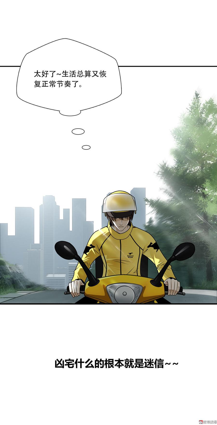 Almighty takeaway little brother Ch.17 p6