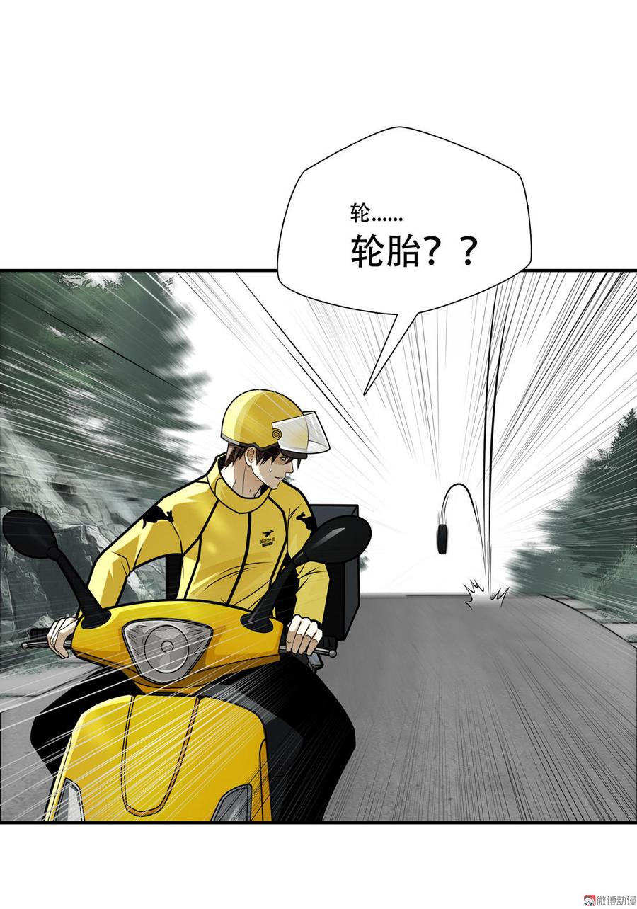 Almighty takeaway little brother Ch.17 p8