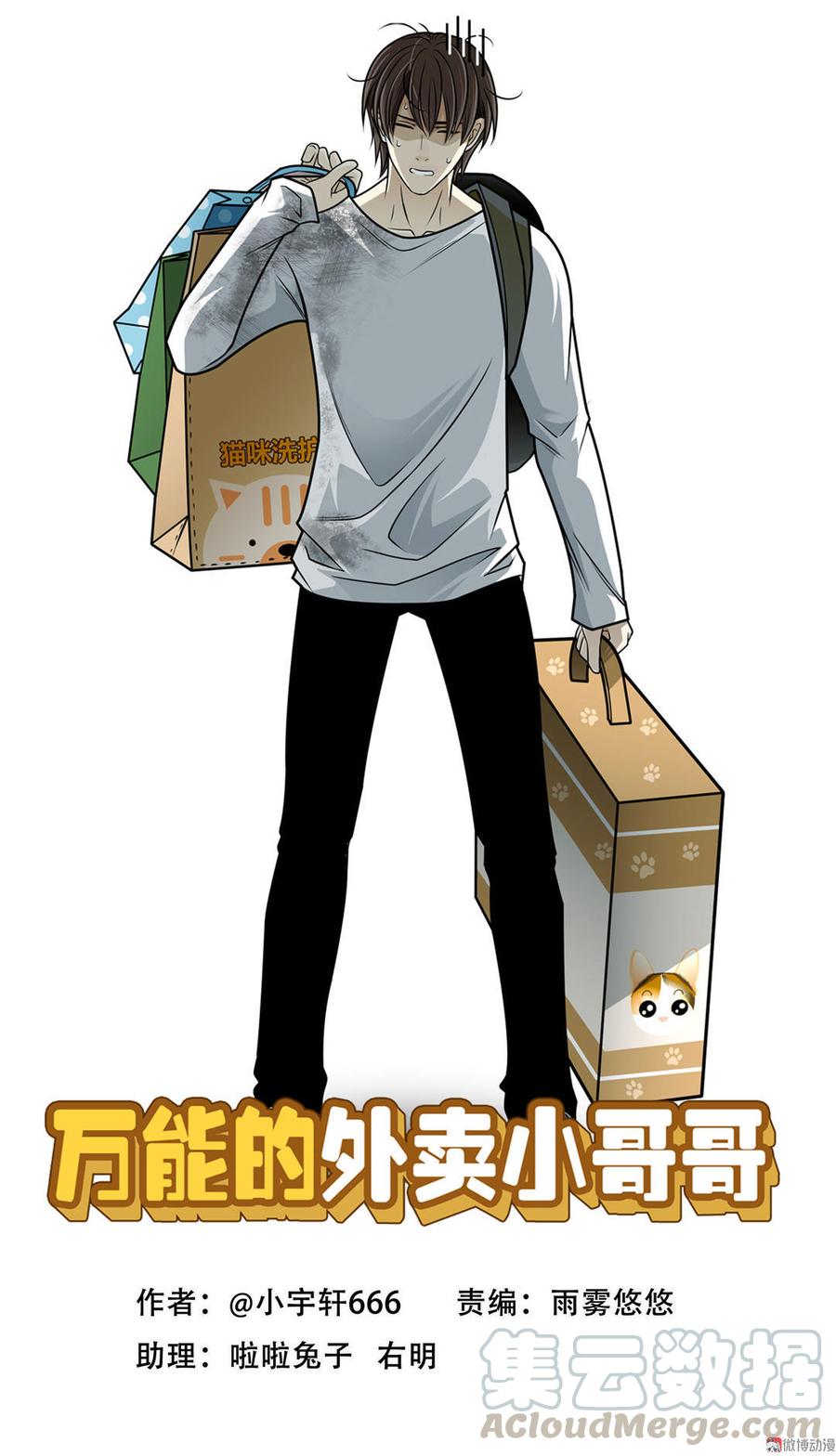Almighty takeaway little brother Ch.18 p1
