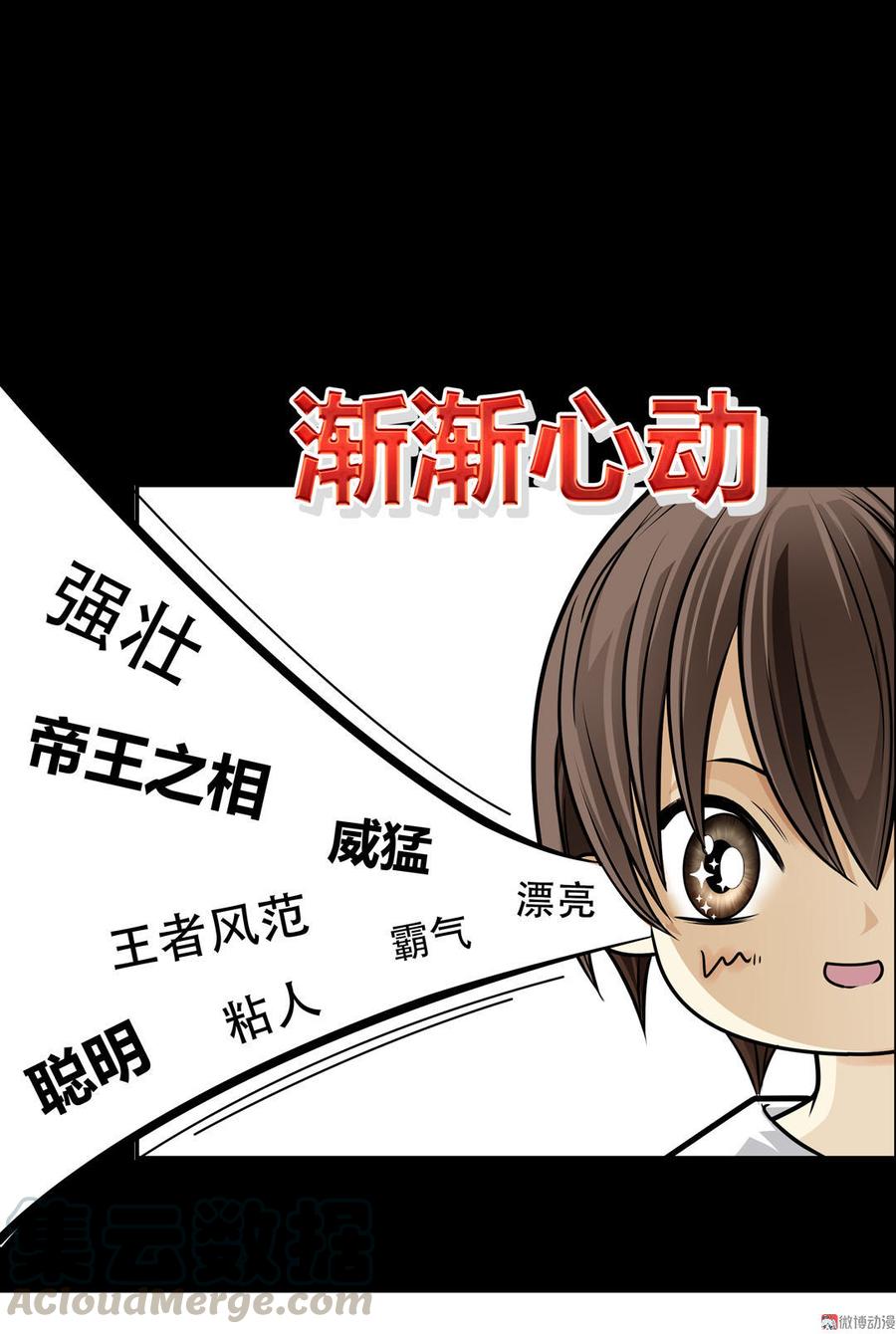 Almighty takeaway little brother Ch.18 p11