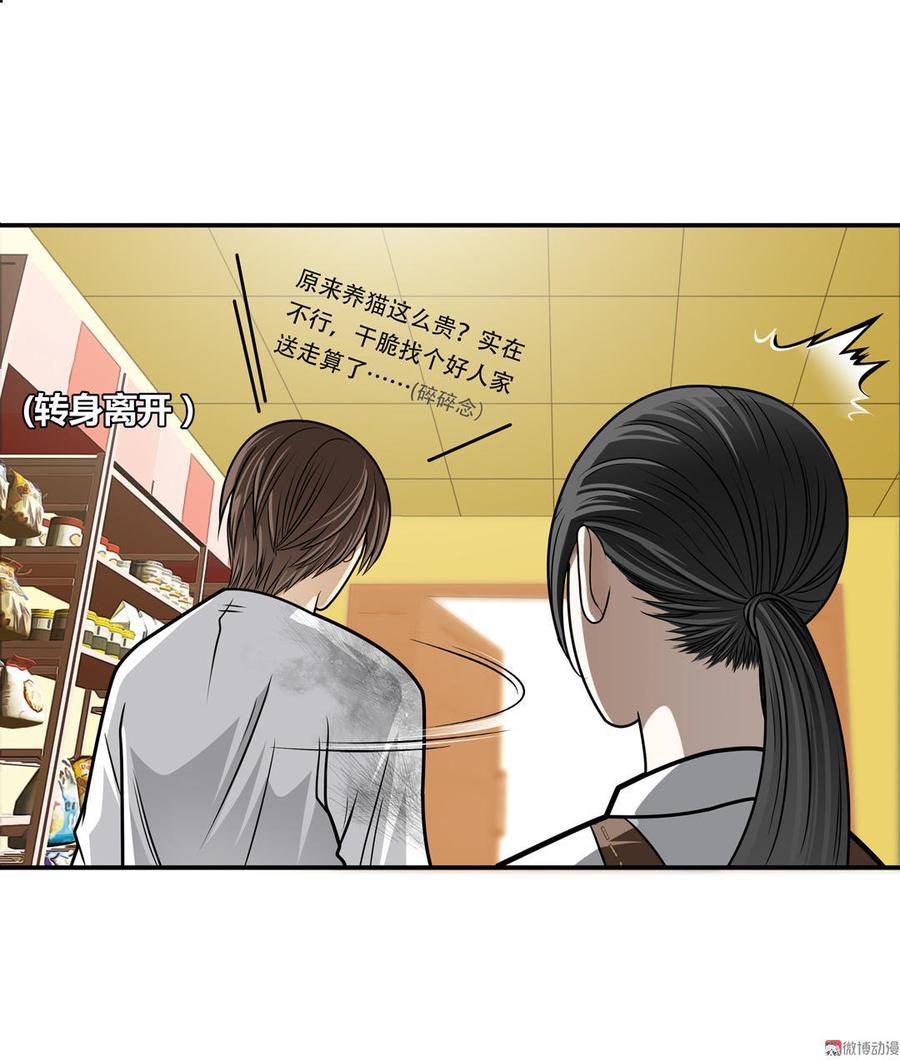 Almighty takeaway little brother Ch.18 p13