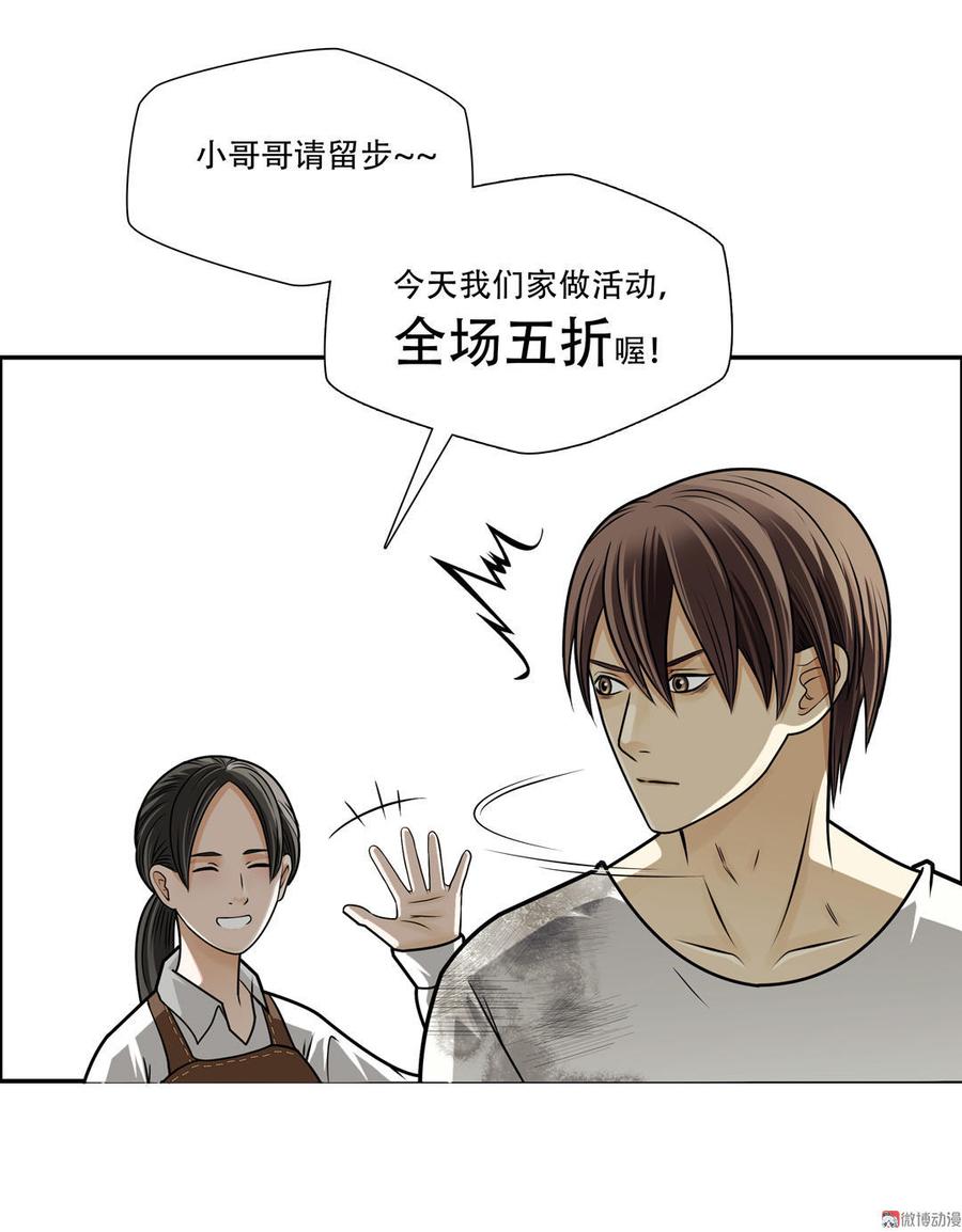 Almighty takeaway little brother Ch.18 p15