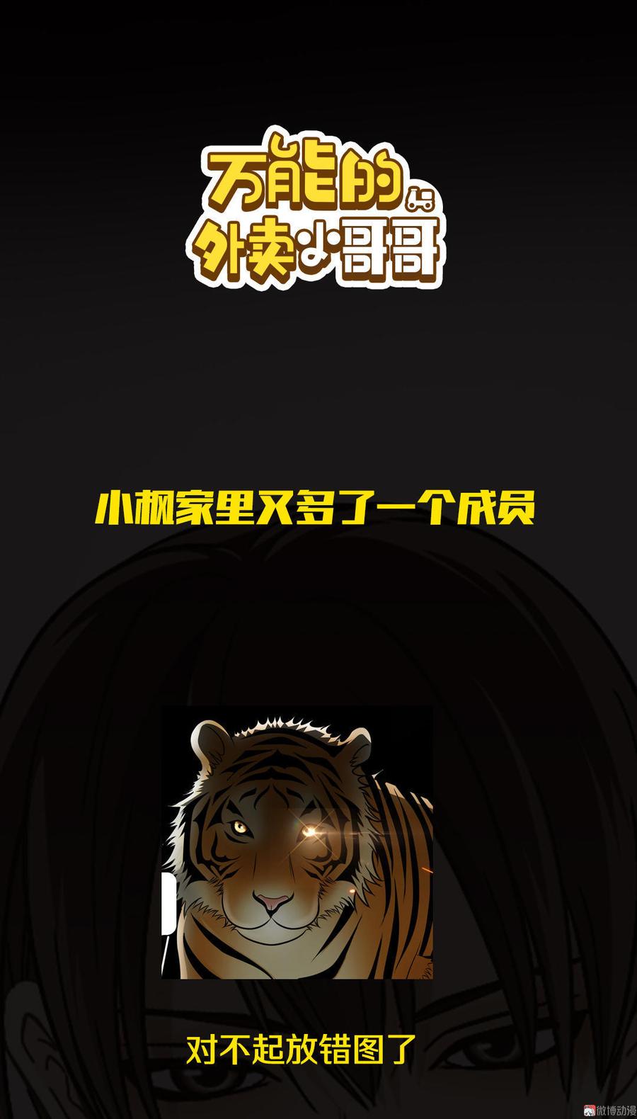 Almighty takeaway little brother Ch.18 p22