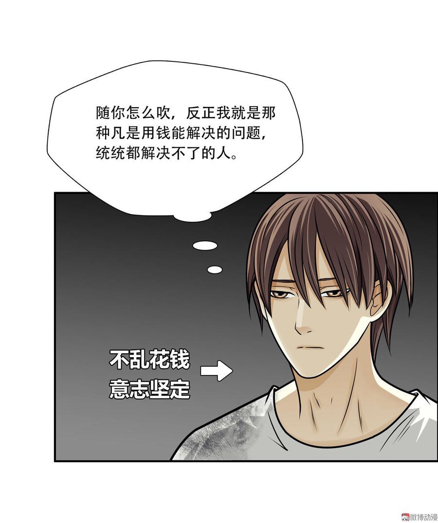 Almighty takeaway little brother Ch.18 p5