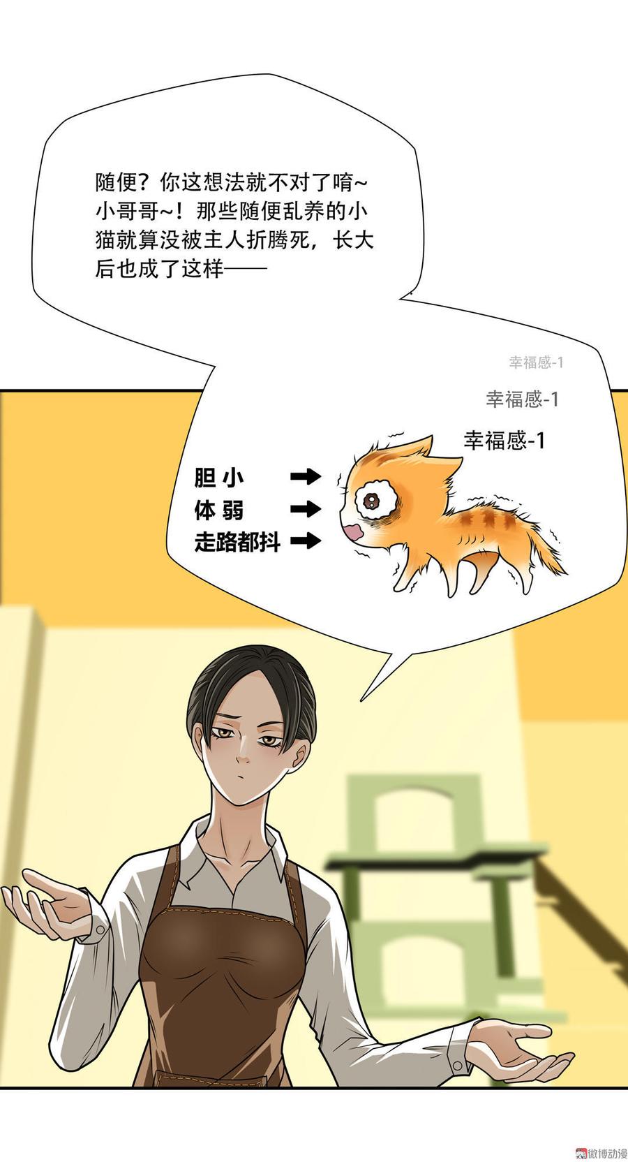 Almighty takeaway little brother Ch.18 p6