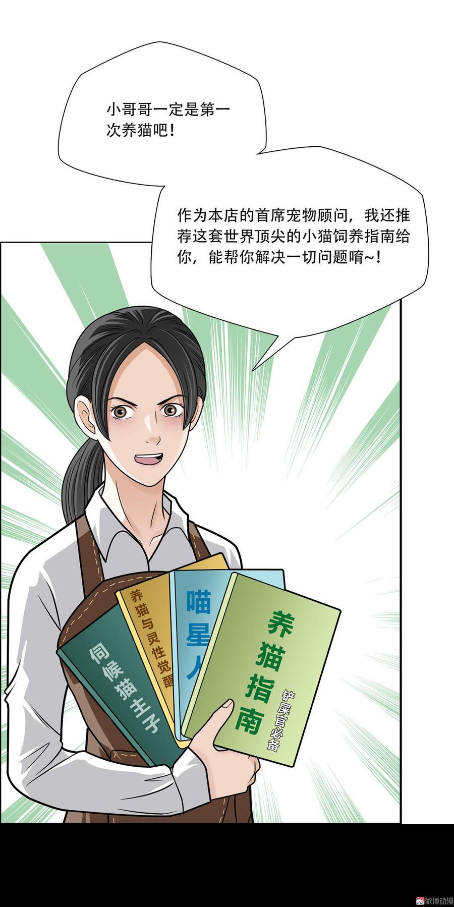 Almighty takeaway little brother Ch.18 p8