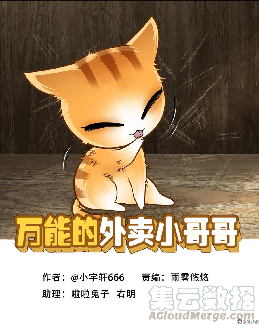 Almighty takeaway little brother Ch.19 p1