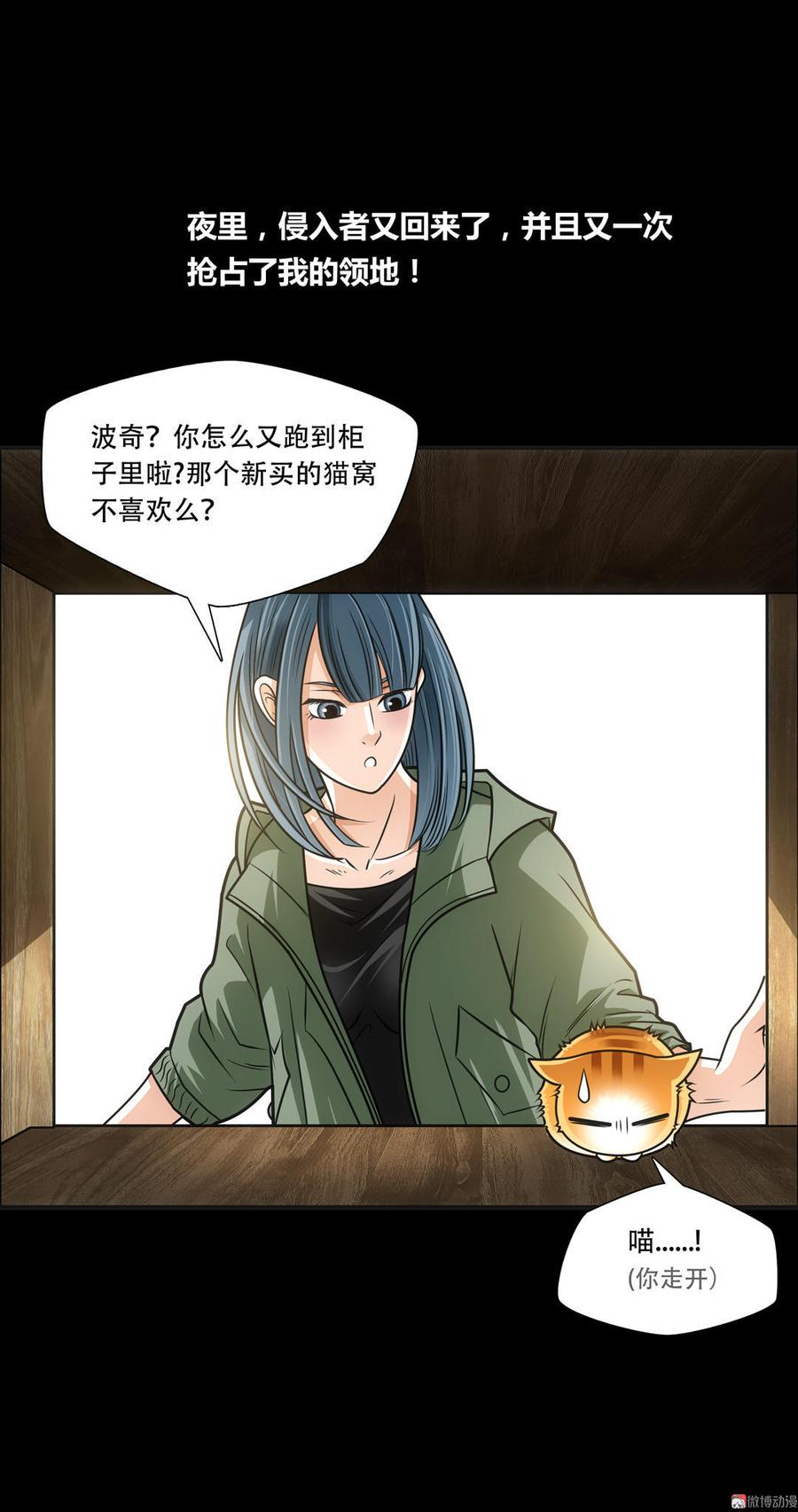 Almighty takeaway little brother Ch.19 p14