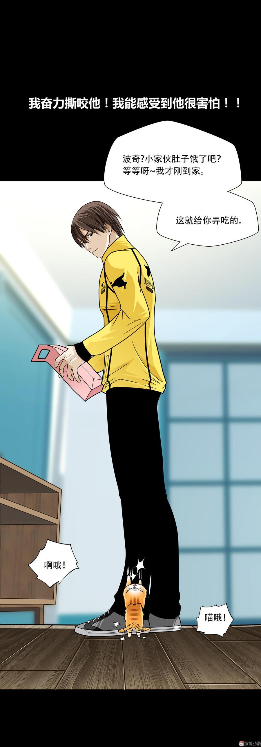Almighty takeaway little brother Ch.19 p17