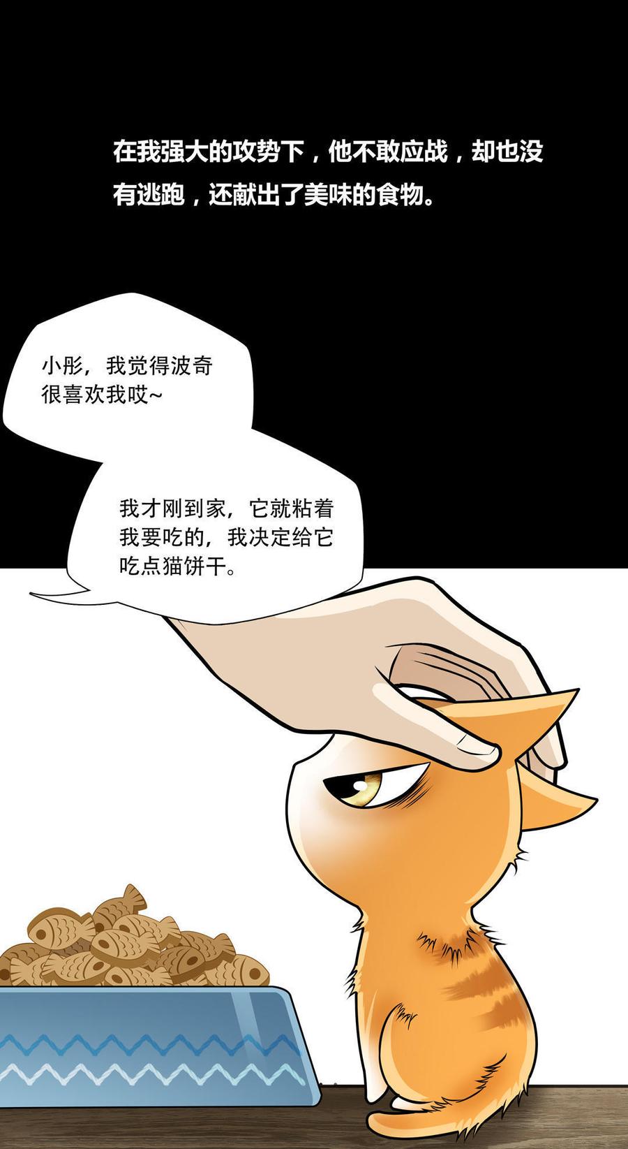 Almighty takeaway little brother Ch.19 p18