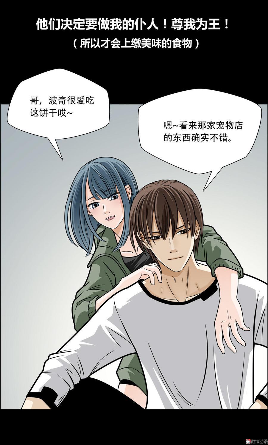 Almighty takeaway little brother Ch.19 p22