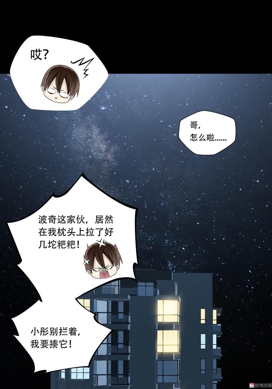 Almighty takeaway little brother Ch.19 p25