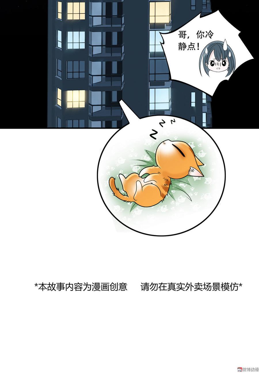 Almighty takeaway little brother Ch.19 p26
