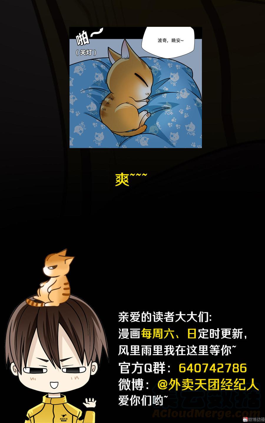 Almighty takeaway little brother Ch.19 p31