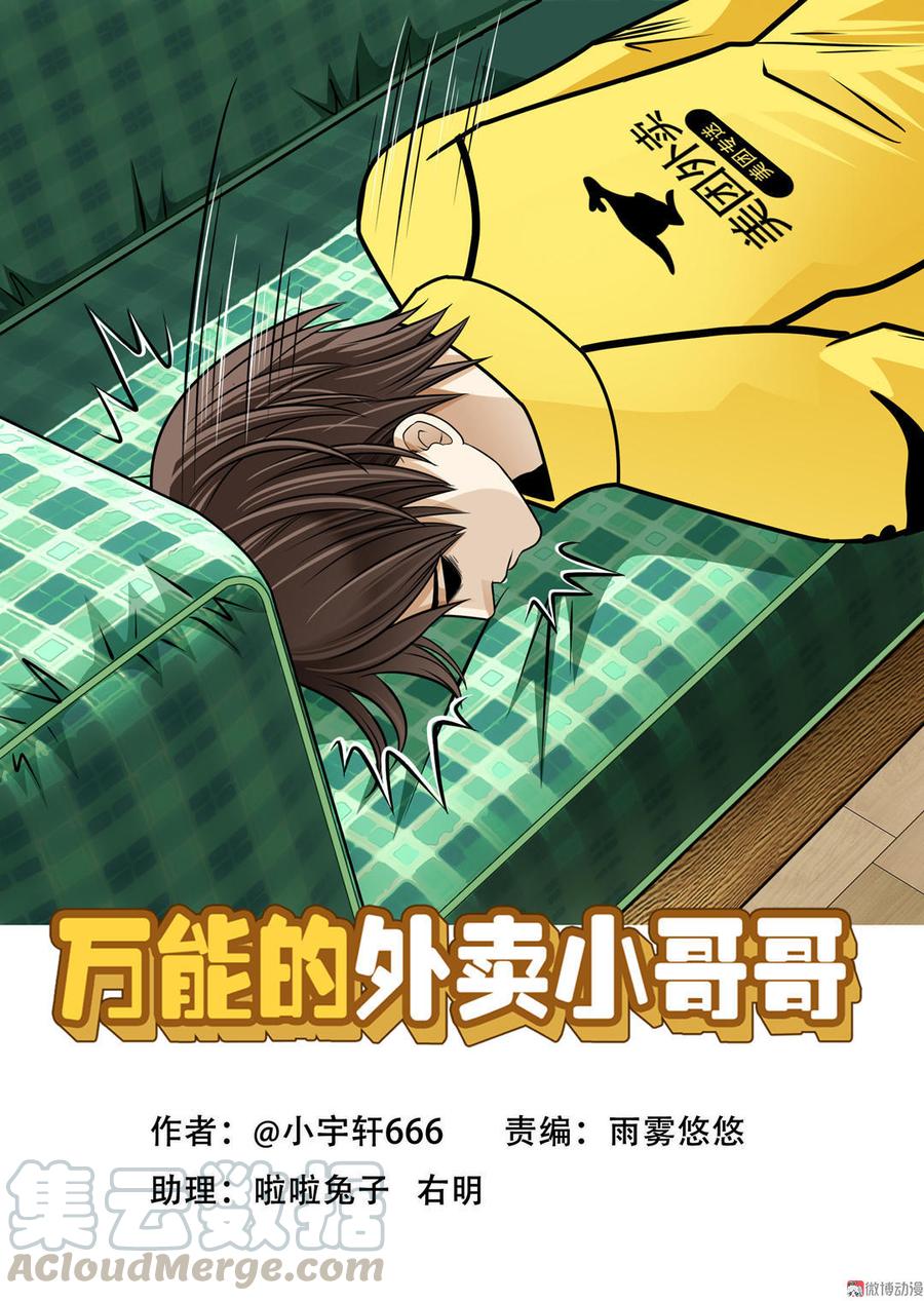 Almighty takeaway little brother Ch.2 p1