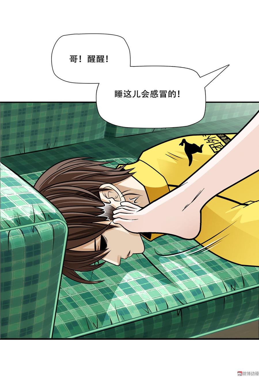Almighty takeaway little brother Ch.2 p10
