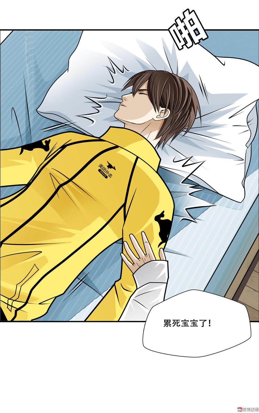 Almighty takeaway little brother Ch.2 p14