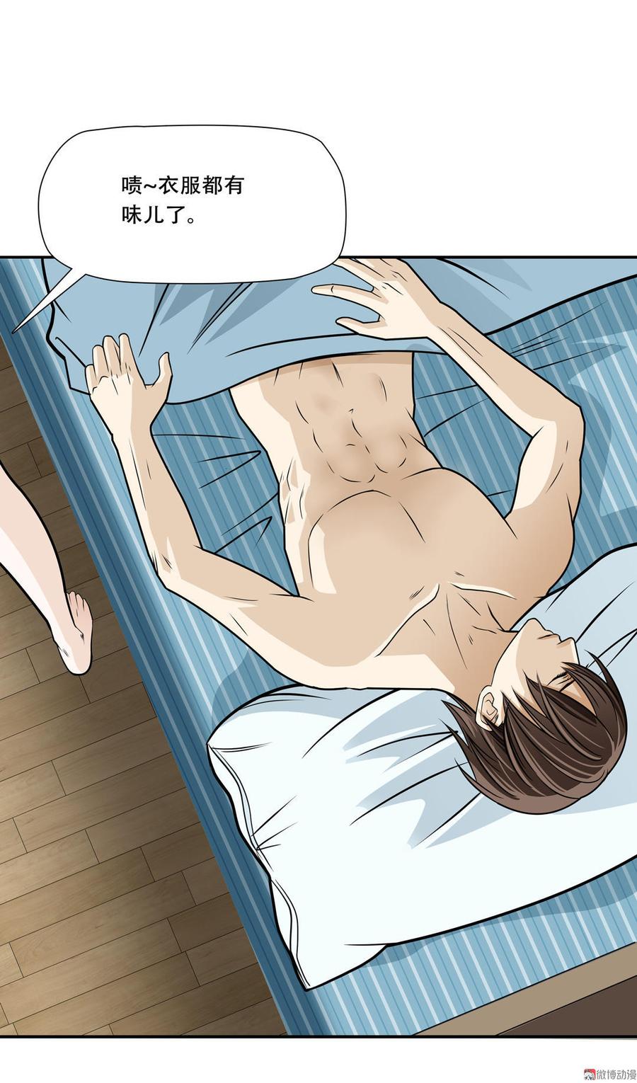 Almighty takeaway little brother Ch.2 p16