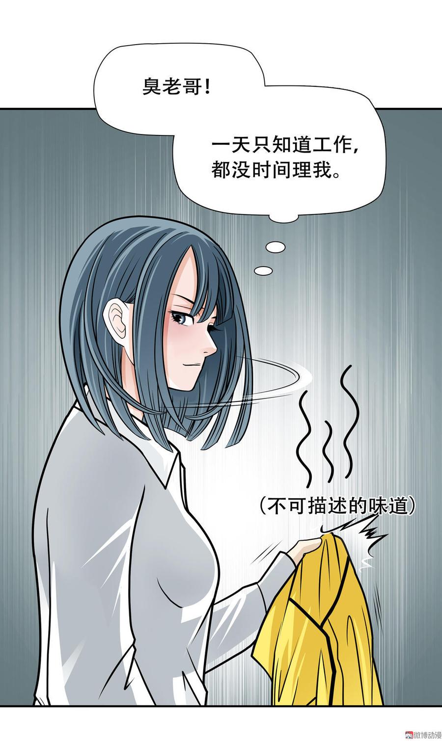 Almighty takeaway little brother Ch.2 p17