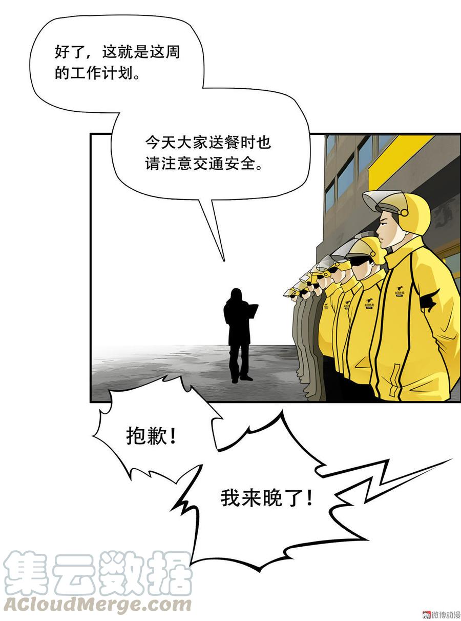 Almighty takeaway little brother Ch.2 p21