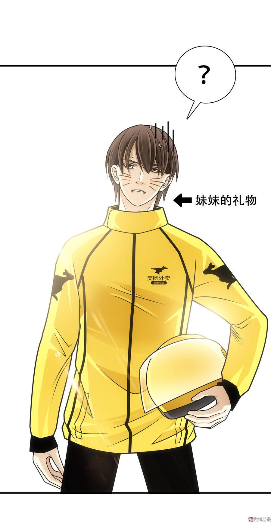 Almighty takeaway little brother Ch.2 p24