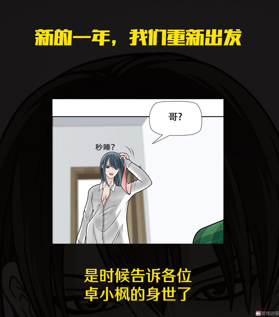 Almighty takeaway little brother Ch.2 p27
