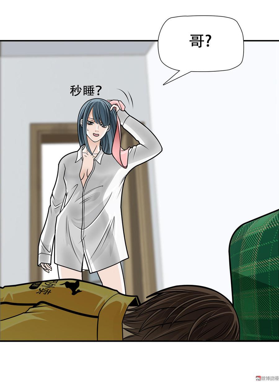 Almighty takeaway little brother Ch.2 p9