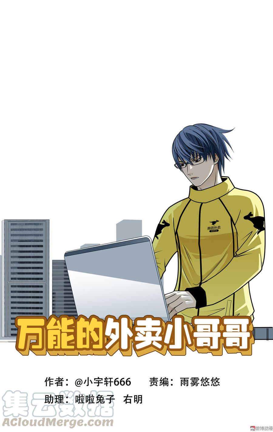 Almighty takeaway little brother Ch.20 p1