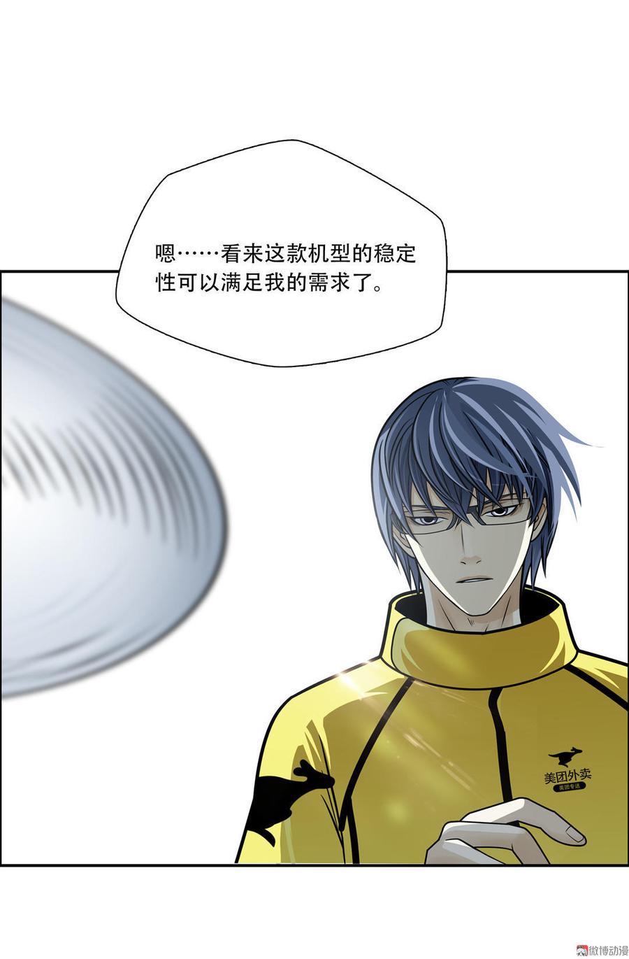 Almighty takeaway little brother Ch.20 p12
