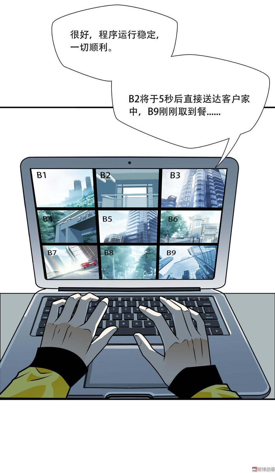 Almighty takeaway little brother Ch.20 p16
