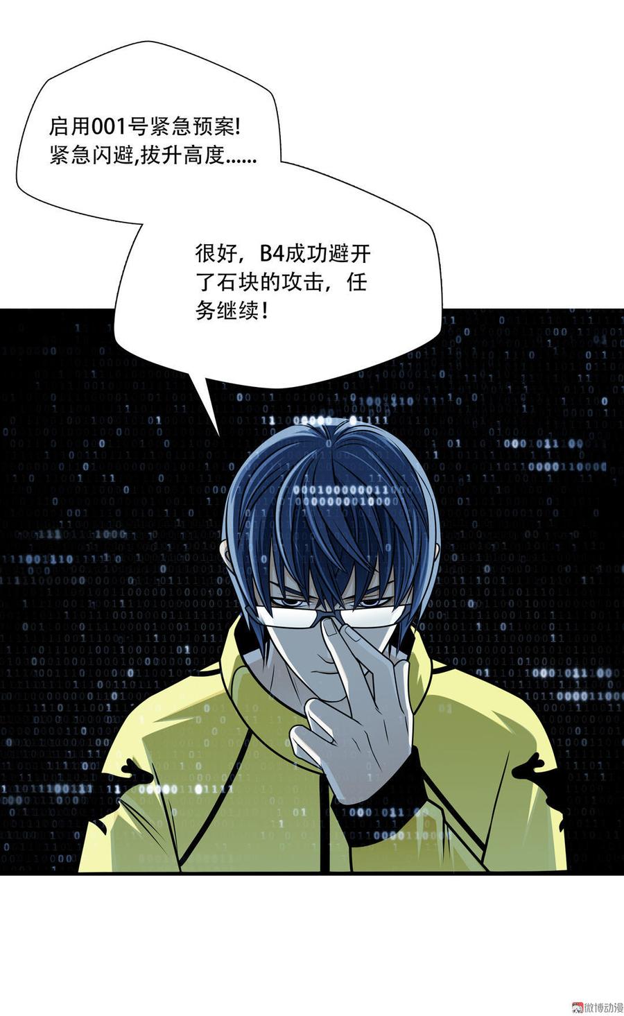 Almighty takeaway little brother Ch.20 p18
