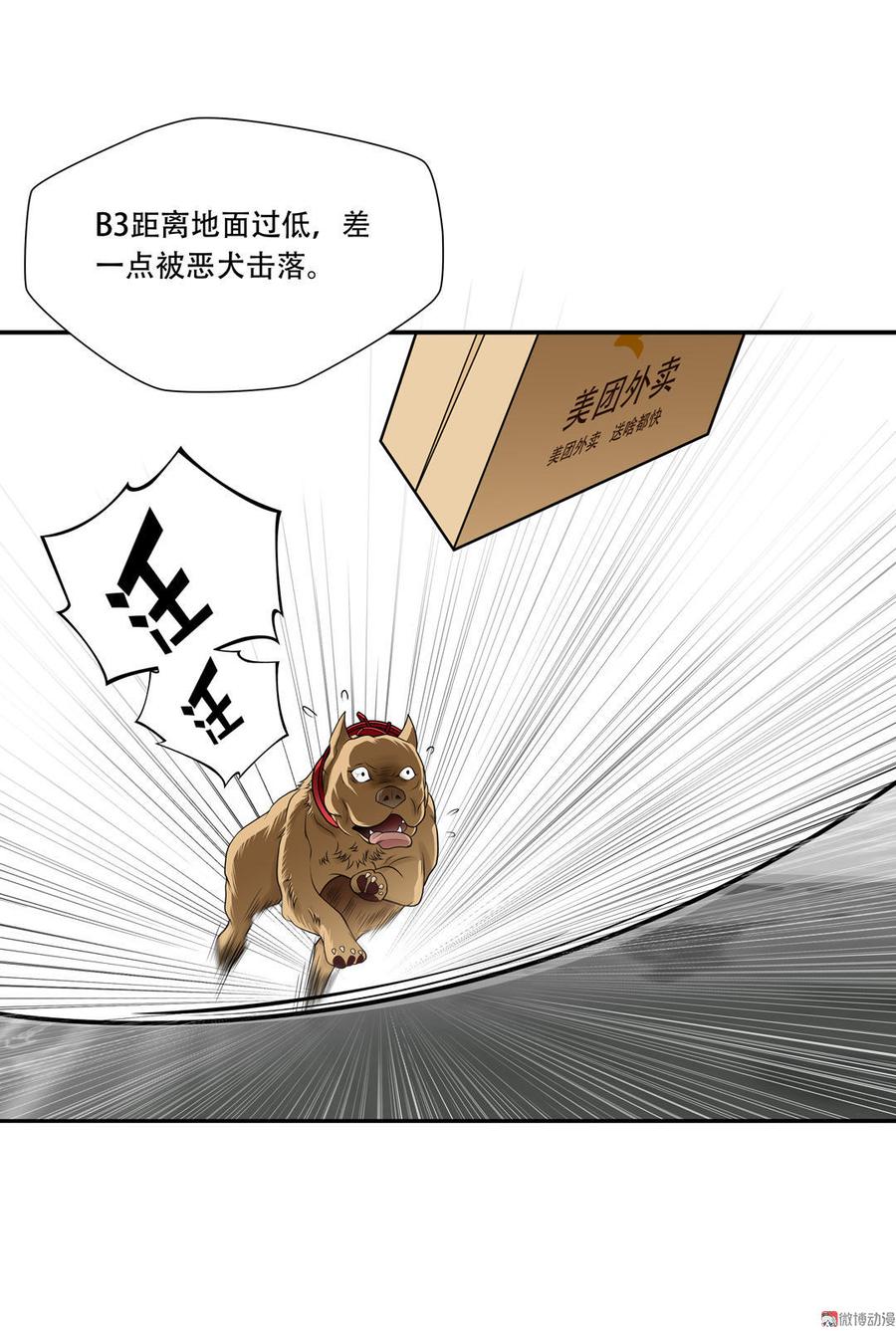 Almighty takeaway little brother Ch.20 p20