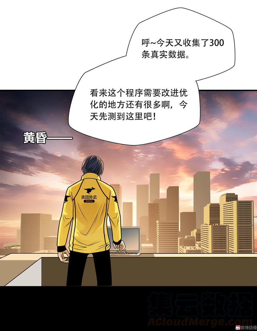 Almighty takeaway little brother Ch.20 p21