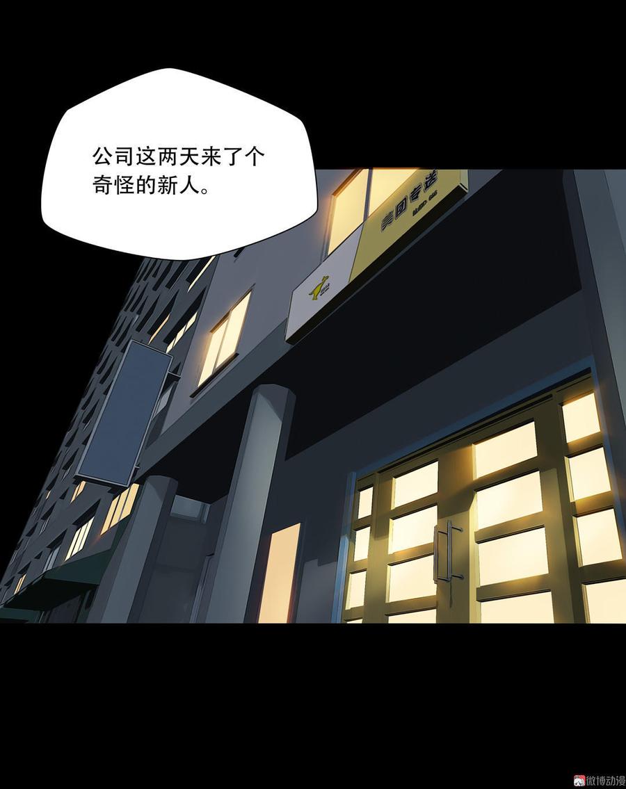Almighty takeaway little brother Ch.20 p23