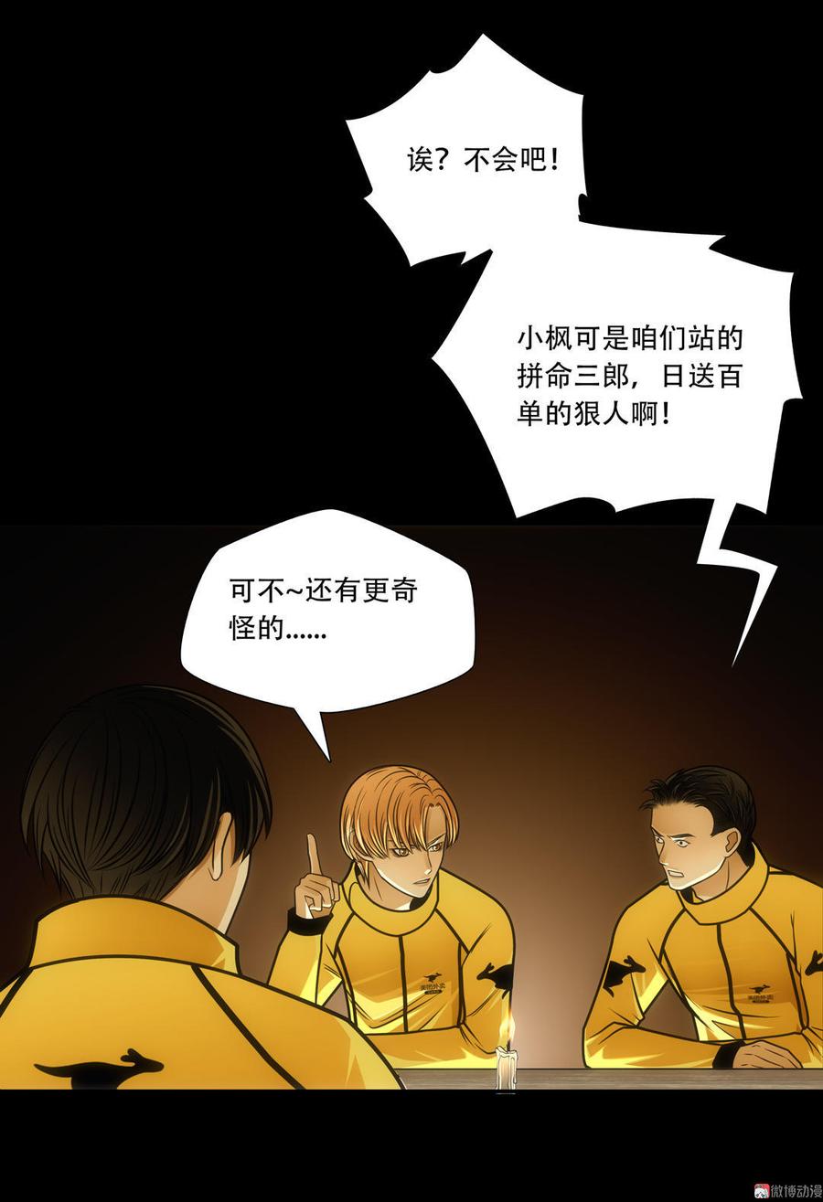 Almighty takeaway little brother Ch.20 p25
