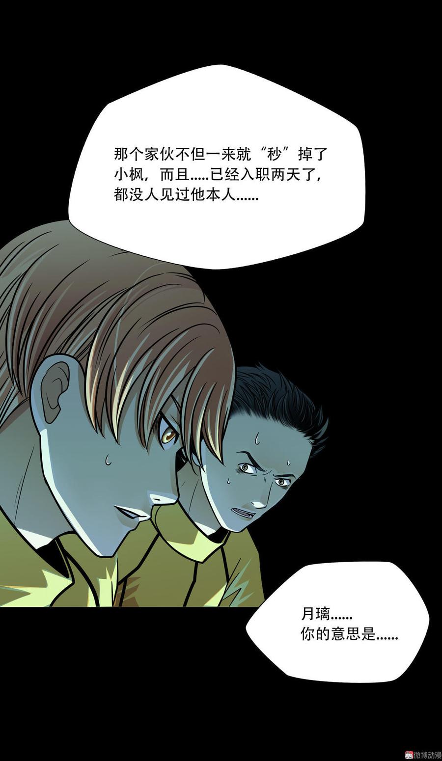 Almighty takeaway little brother Ch.20 p26