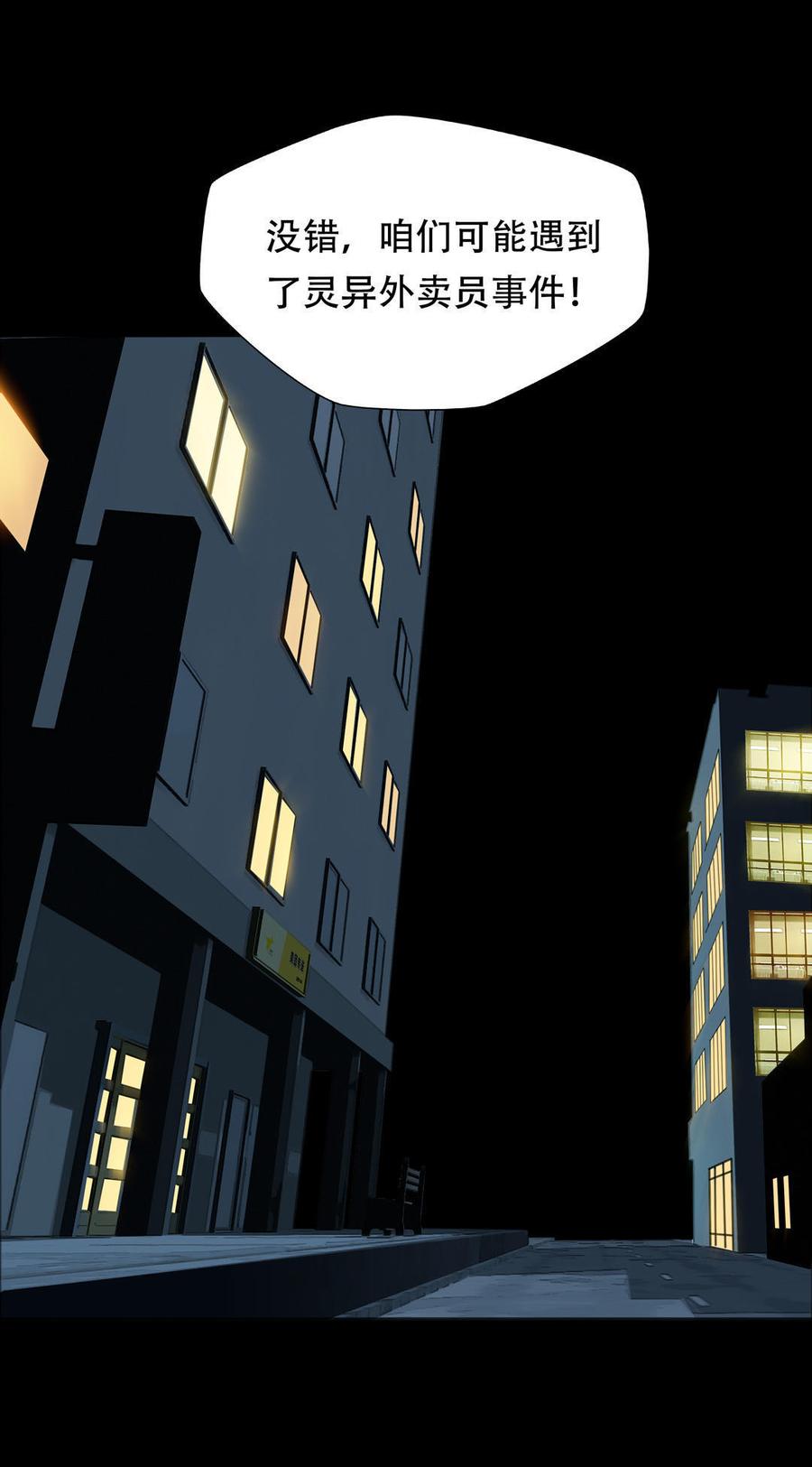 Almighty takeaway little brother Ch.20 p27