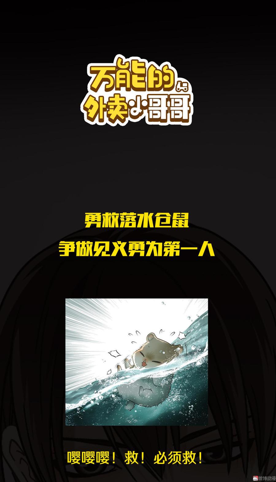 Almighty takeaway little brother Ch.20 p29