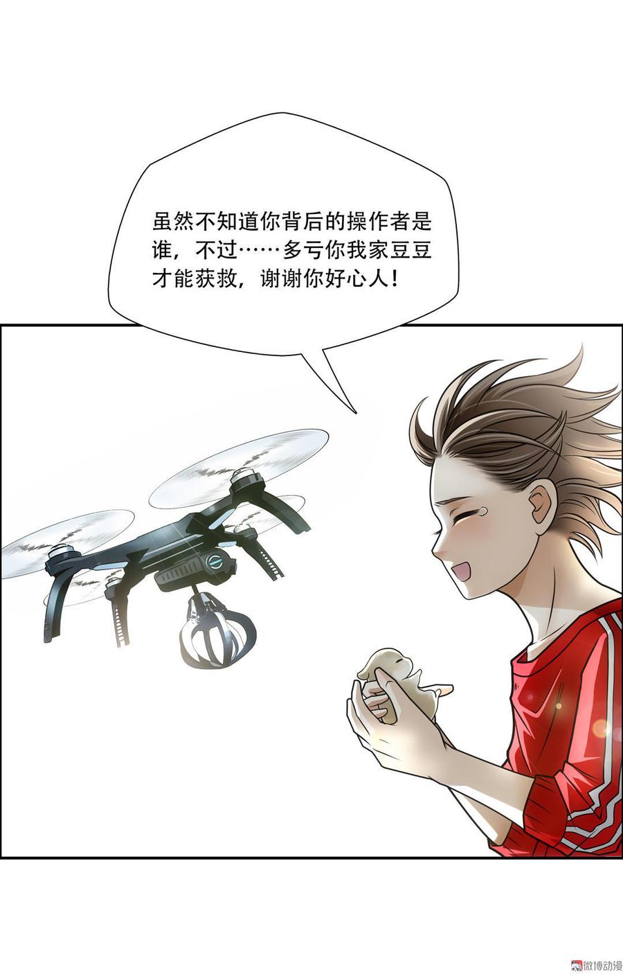 Almighty takeaway little brother Ch.20 p7