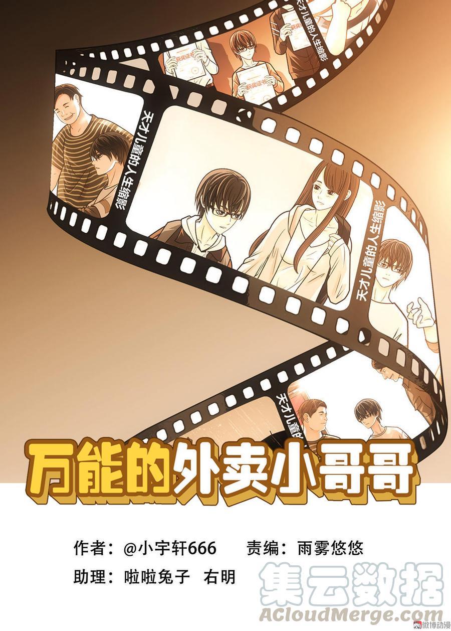 Almighty takeaway little brother Ch.21 p1