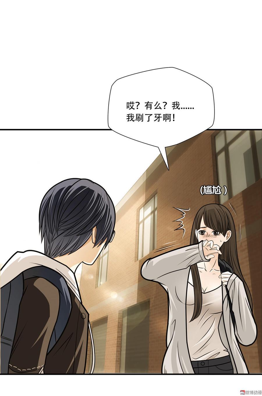 Almighty takeaway little brother Ch.21 p10