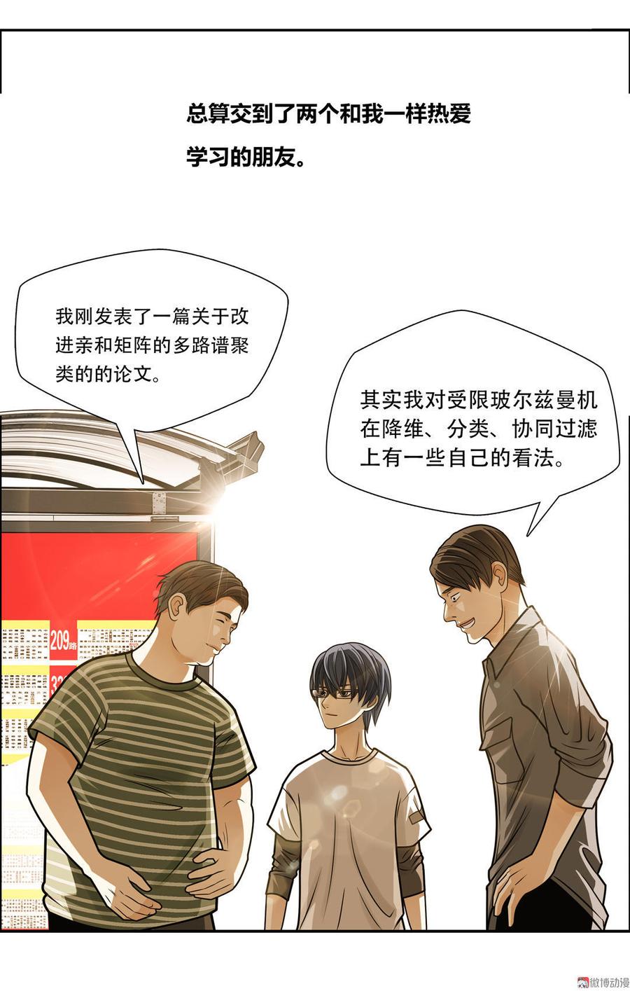 Almighty takeaway little brother Ch.21 p16