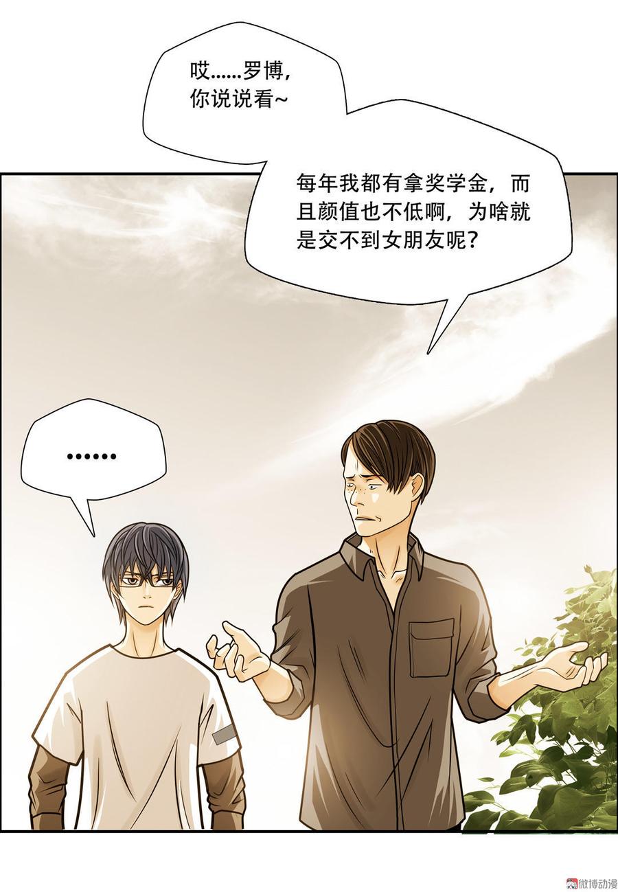 Almighty takeaway little brother Ch.21 p20