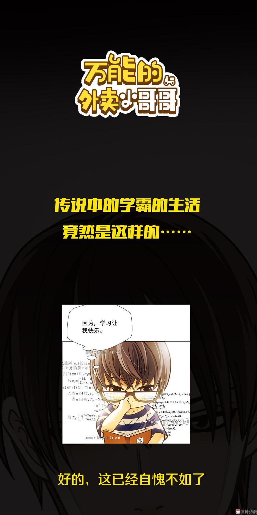 Almighty takeaway little brother Ch.21 p29